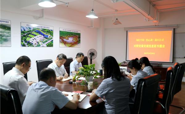 川投興川、怡心湖、新區(qū)公司召開對(duì)照黨章黨規(guī)找差距專題會(huì)